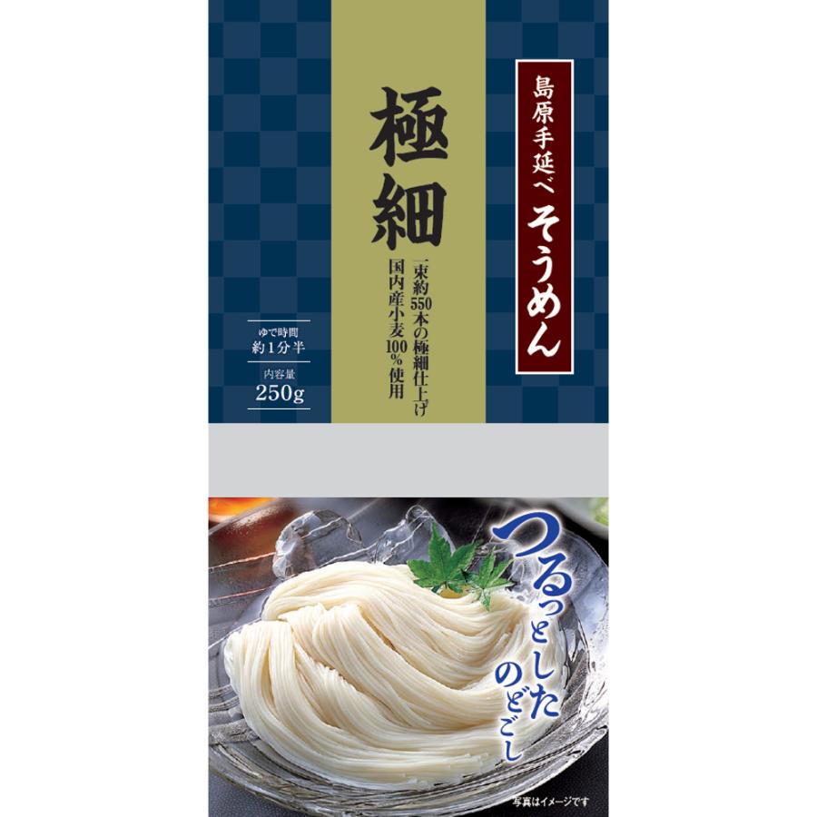 長崎県有家手延素麺 国内産小麦100％使用 島原手延そうめん 極細 250g