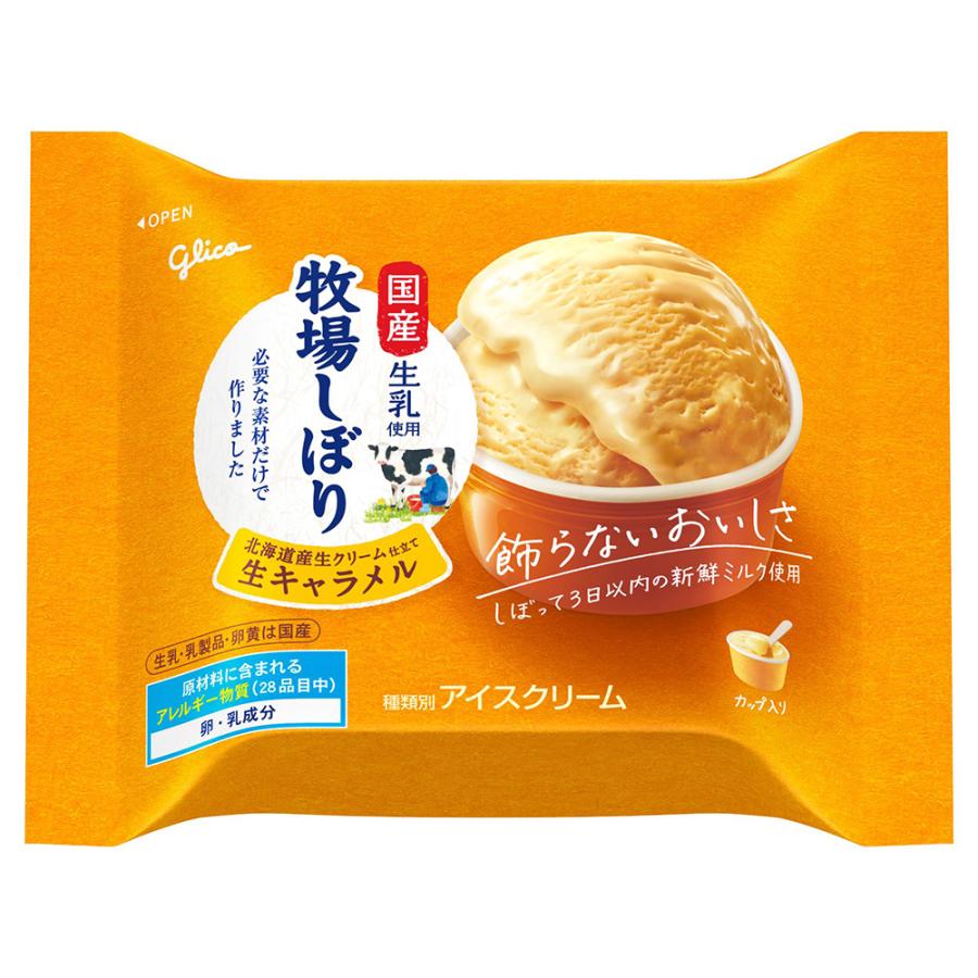 牧場しぼり [アイス] 江崎グリコ 牧場しぼり北海道産生クリーム仕立て