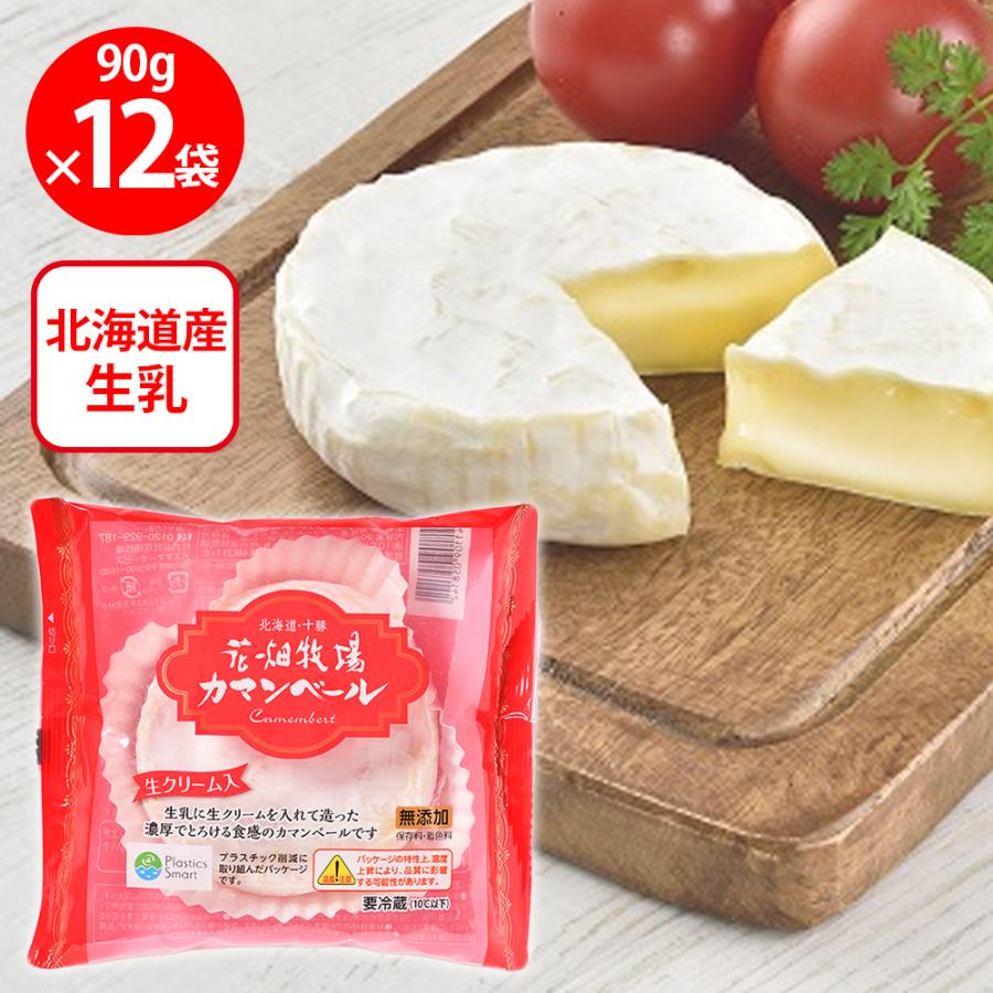 花畑牧場 [冷蔵] カマンベール 90g×12個 : Smile Spoon - 通販 - Yahoo