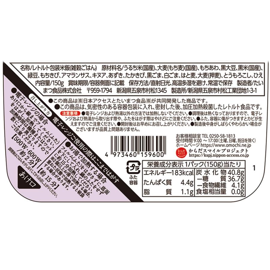 からだスマイルプロジェクト もち麦と十五穀ごはん 150g | からだスマイルプロジェクト | 01