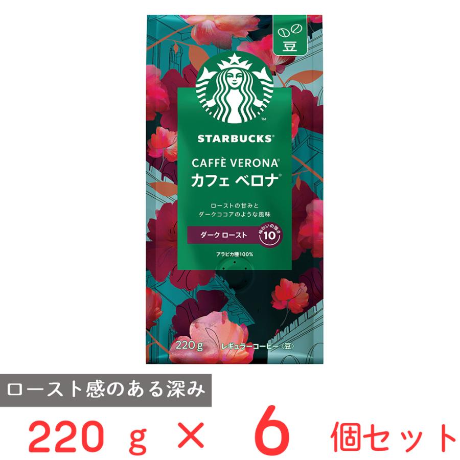 スターバックスコーヒーカフェベロナ豆220g×6個 : Smile Spoon - 通販