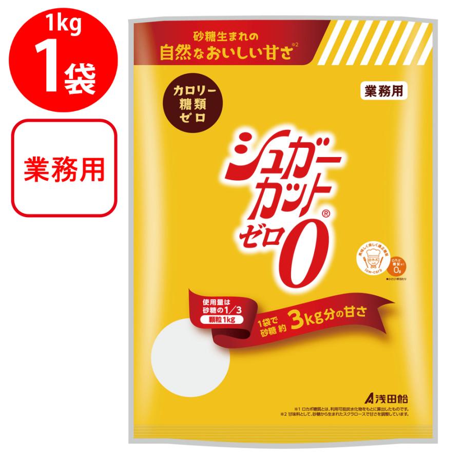 浅田飴 シュガーカットゼロ顆粒 1kg の商品画像