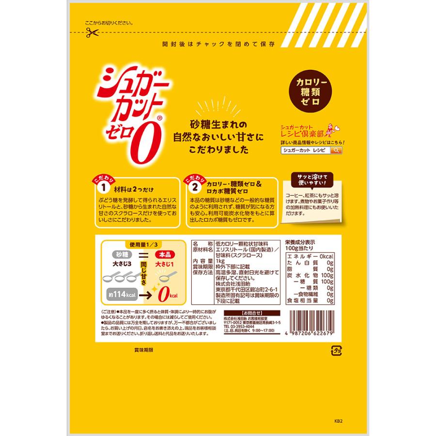 浅田飴 シュガーカットゼロ顆粒 1kg×3個の画像
