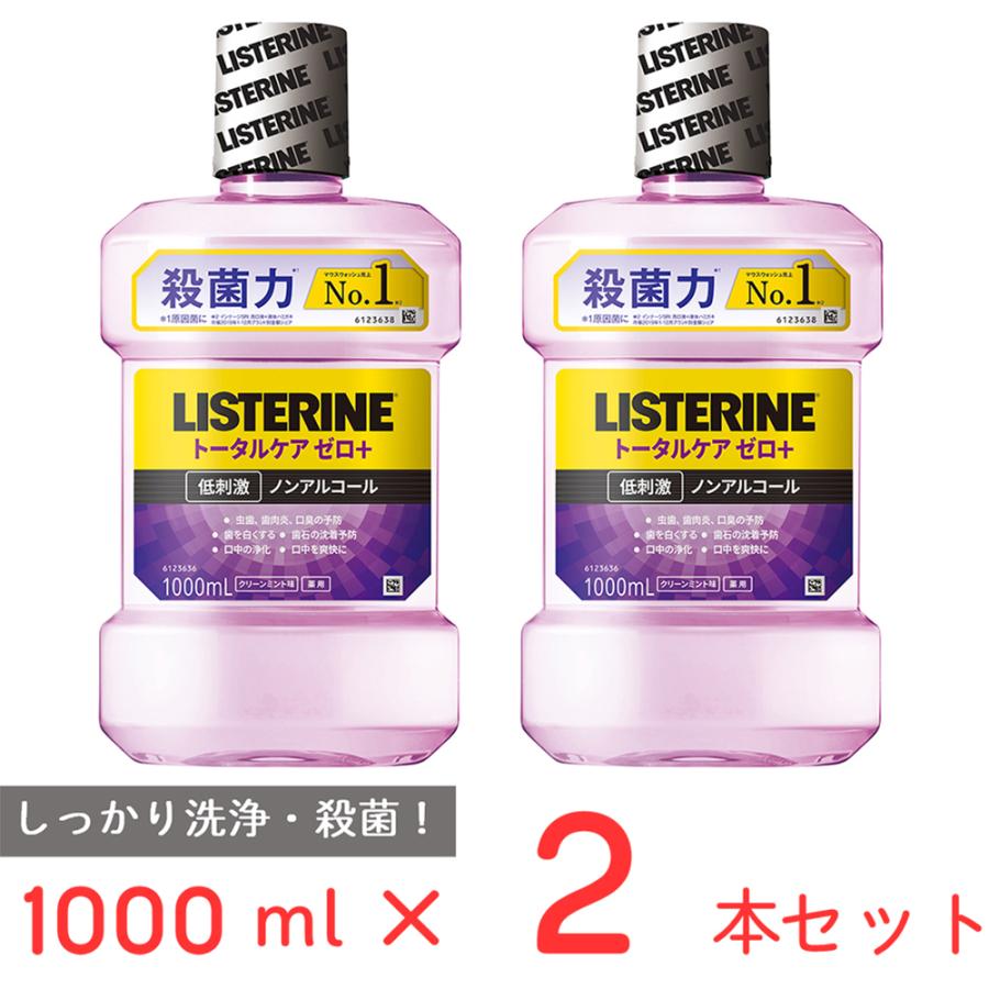 リステリン 薬用リステリン トータルケアゼロプラス 1000ml×2P ノン 
