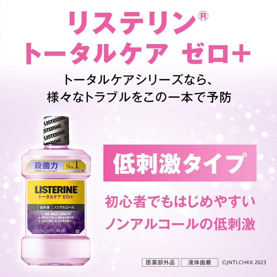 リステリン 薬用リステリン トータルケアゼロプラス 1000ml×2P×4set