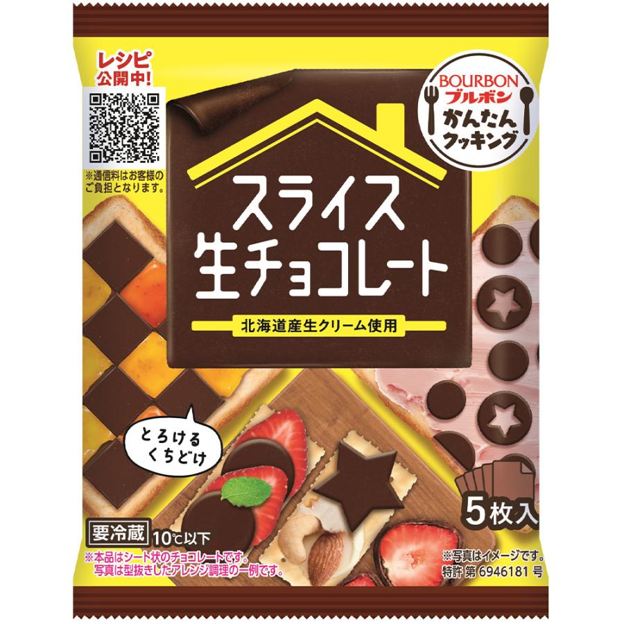 [冷蔵] ブルボン スライス生チョコレート 5枚×6袋｜smilespoon｜02