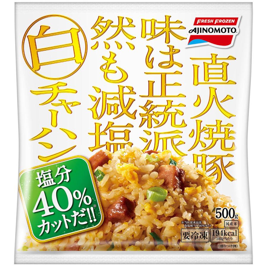 [冷凍] 味の素 白チャーハン 500g×6袋｜smilespoon｜02