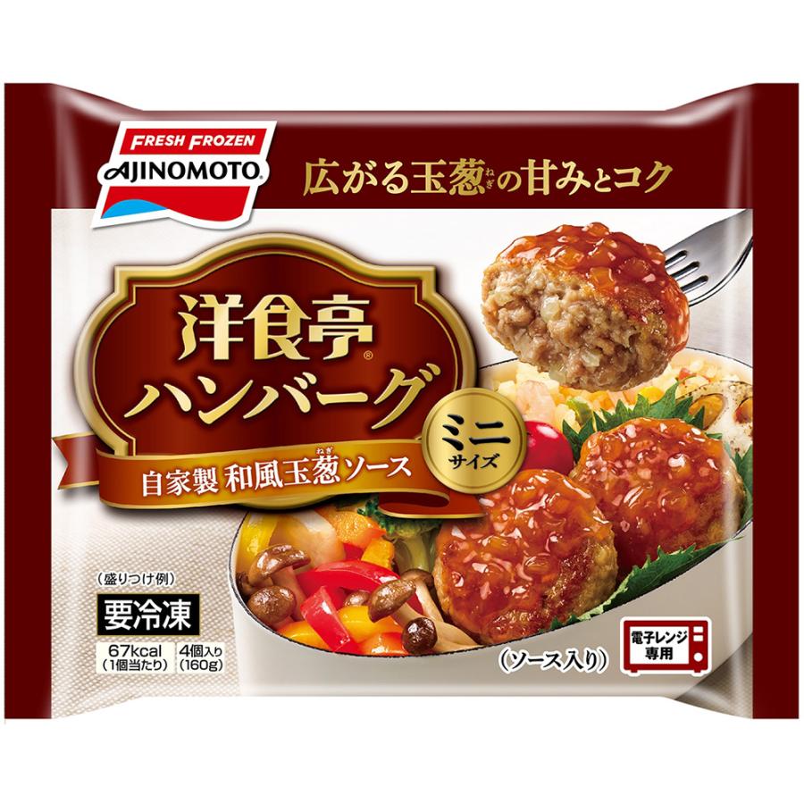 [冷凍] 味の素 洋食亭ハンバーグ 自家製和風玉葱ソース ミニサイズ 4個×6袋｜smilespoon｜02