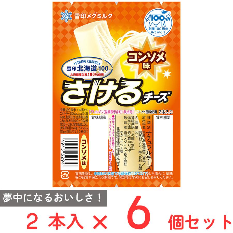 雪印北海道100 [冷蔵] 雪印メグミルク さけるチーズ (コンソメ味) 50g×6個 : Smile Spoon - 通販 - Yahoo ...
