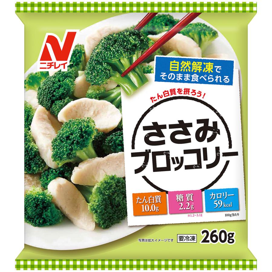 ブロッコリー ニチレイ [冷凍] ニチレイフーズ ささみブロッコリー 260g : Smile