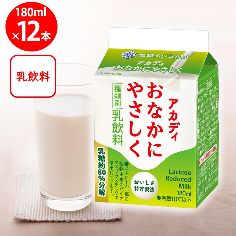 アカディ [冷蔵] 雪印メグミルク アカディおなかにやさしく