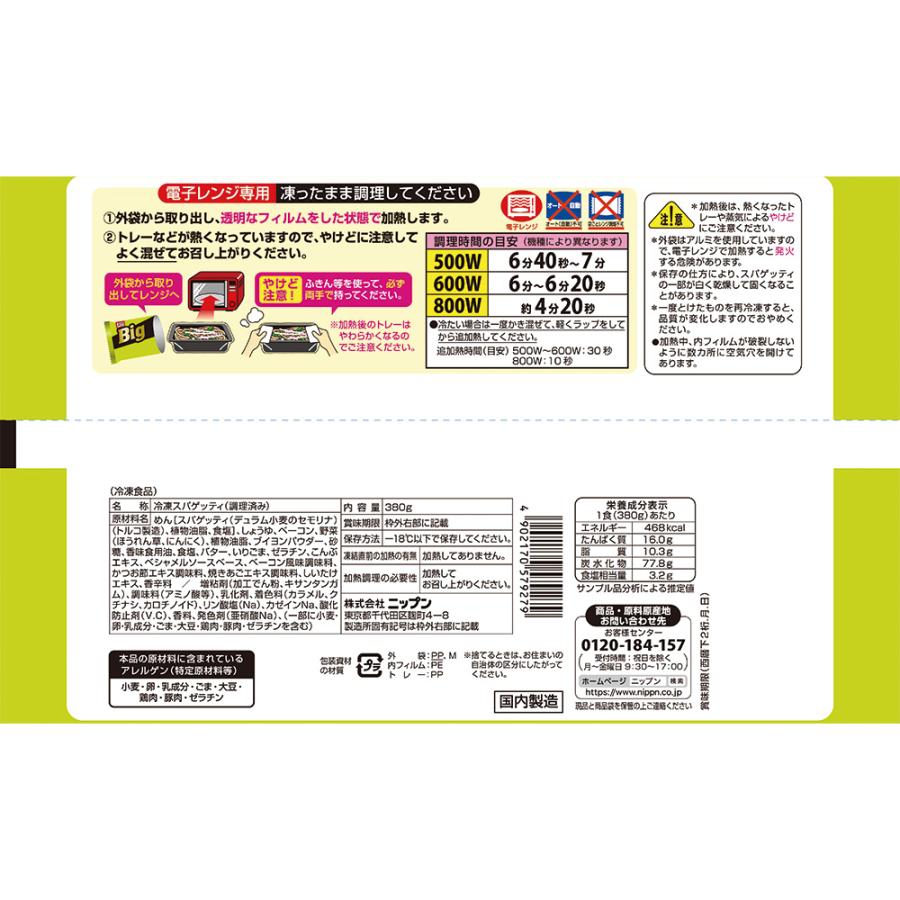 [冷凍] ニップン オーマイBig バター醤油 380g｜smilespoon｜03