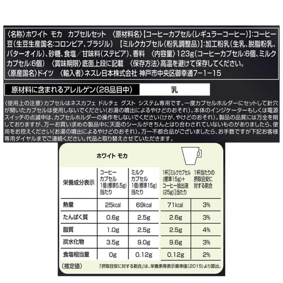 ネスレ日本 スターバックス ホワイト モカ ネスカフェ ドルチェ グスト 専用カプセル 123g×3個｜smilespoon｜02