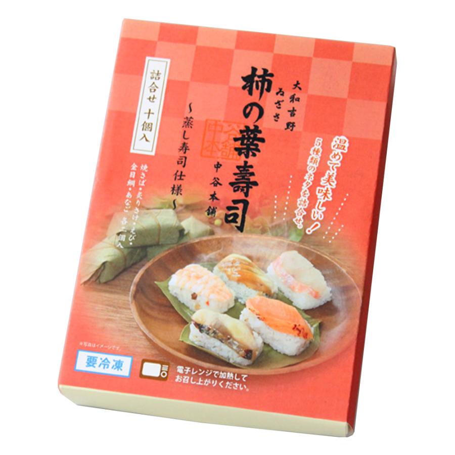 [冷凍] 駅弁 中谷本舗 柿の葉寿司 蒸し寿司 5種10個入 400g×5箱の画像