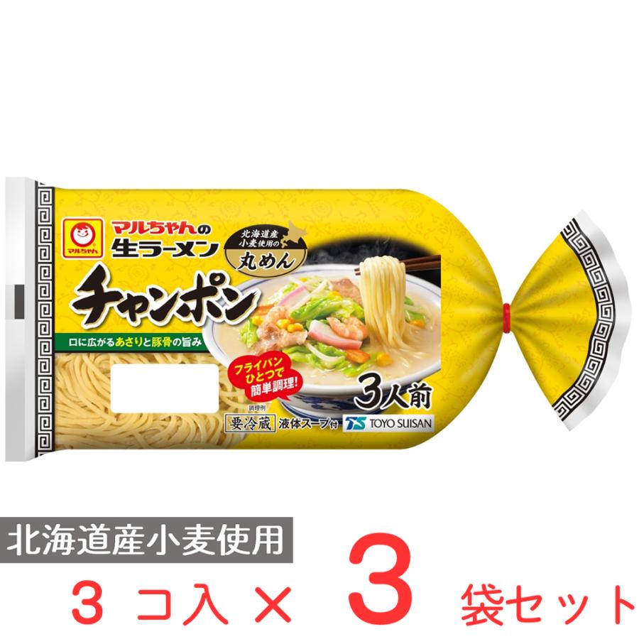 マルちゃん [冷蔵] 東洋水産 マルちゃんの生ラーメン チャンポン 3人前