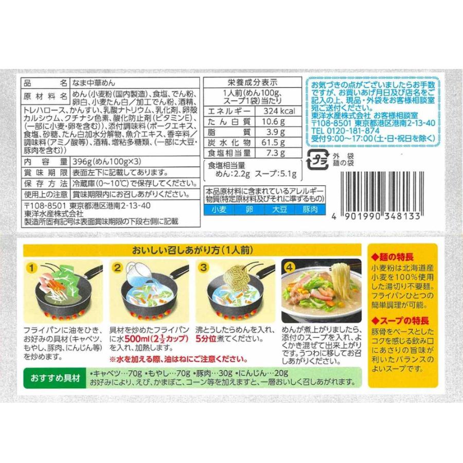 マルちゃん [冷蔵] 東洋水産 マルちゃんの生ラーメン チャンポン 3人前