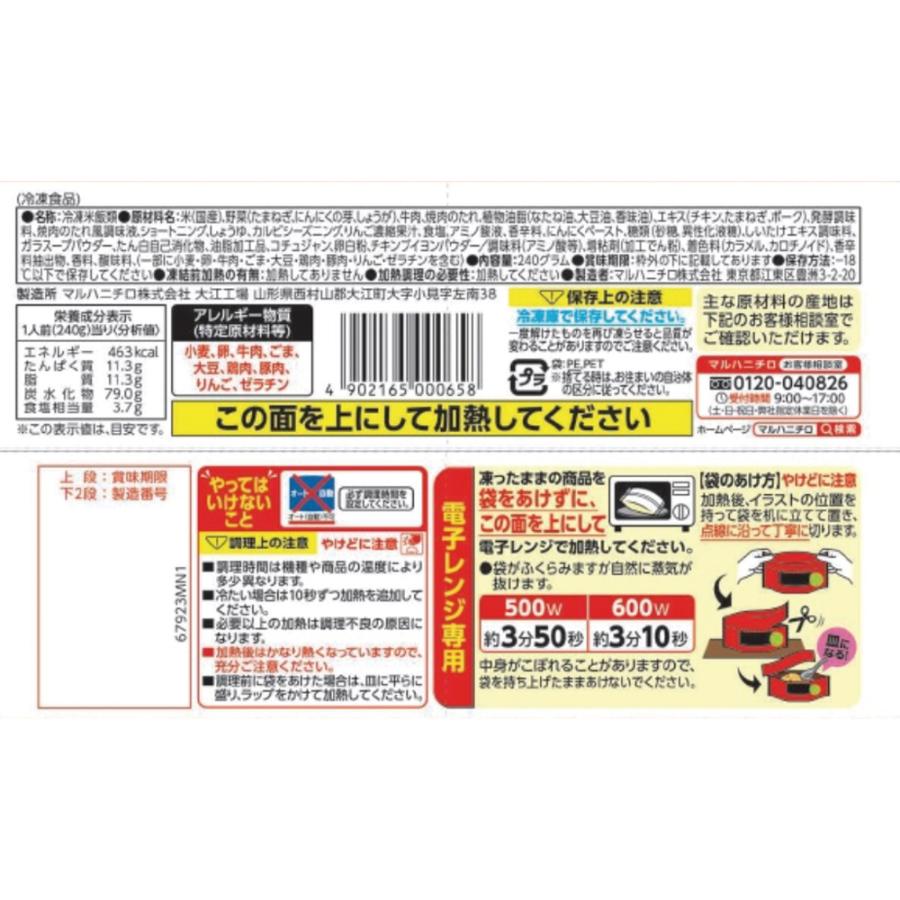 [冷凍] マルハニチロ WILDish牛カルビ焼肉ごはん 240g｜smilespoon｜03