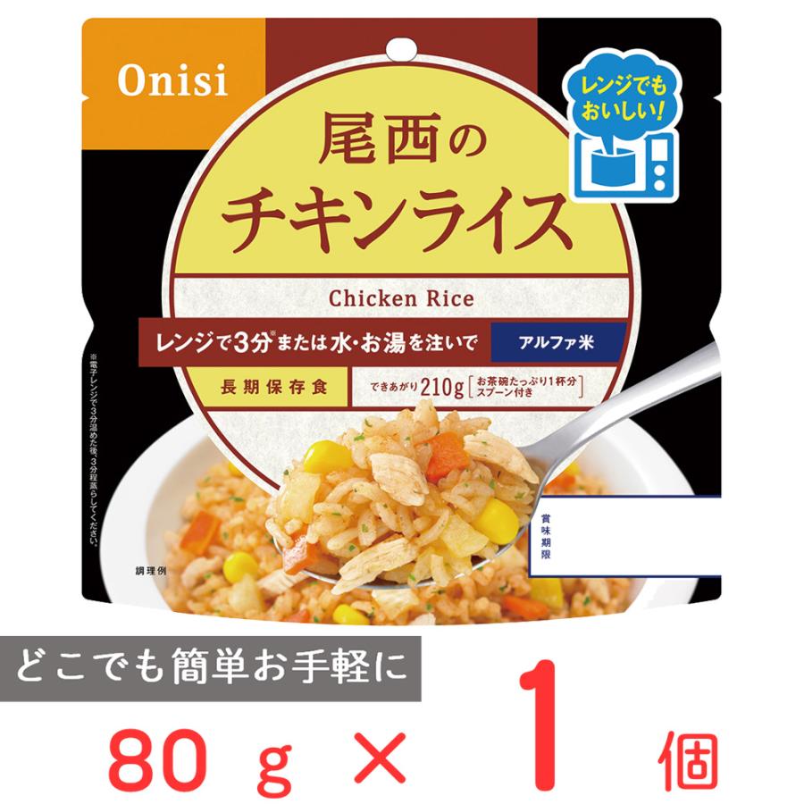 尾西食品 尾西のレンジ＋（プラス） チキンライス 80g 40食分 20食2箱 尾西食品 尾西のレンジ＋（プラス） チキンライス 80g : Smile Spoon