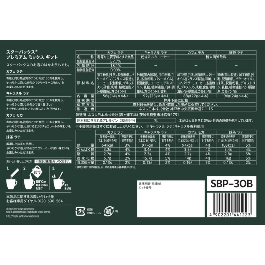 ネスレ日本 スターバックス プレミアム ミックス ギフト SBP-30B｜smilespoon｜02