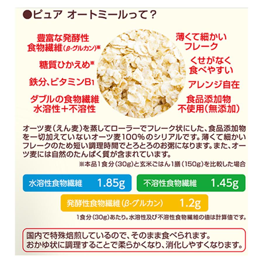 日食 プレミアムピュアオートミール 800g×10個_3
