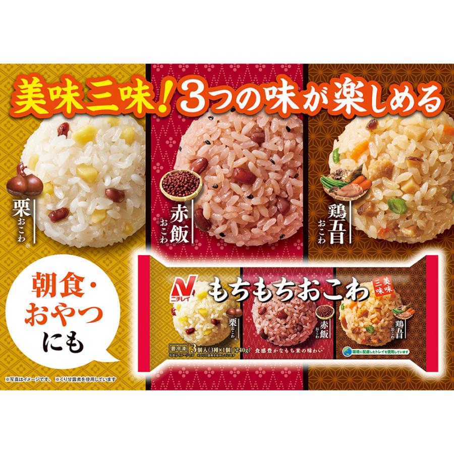 ニチレイ [冷凍] ニチレイフーズ もちもちおこわ 美味三味 240g