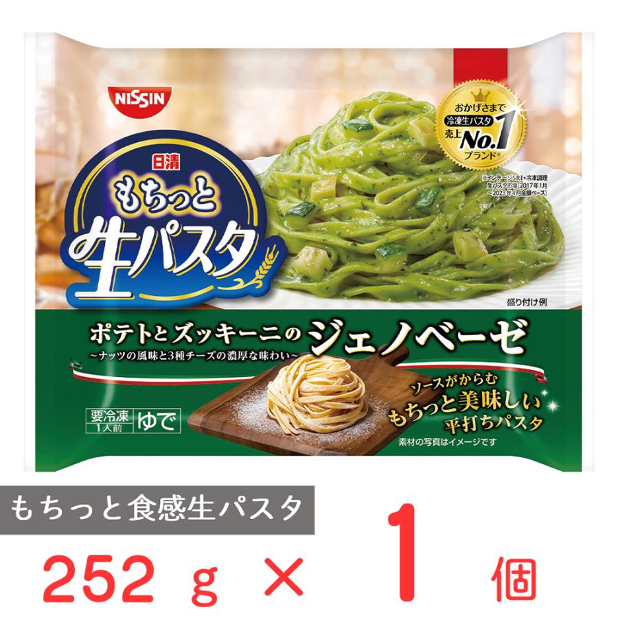 爆買 [冷凍] 日清もちっと生パスタ ジェノベーゼ 252g : Smile Spoon