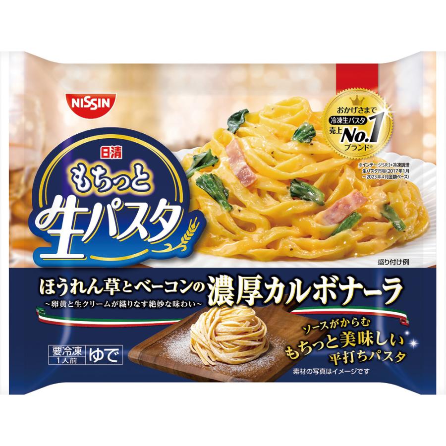 日清食品 [冷凍] 日清もちっと生パスタ 濃厚カルボナーラ 286g : Smile