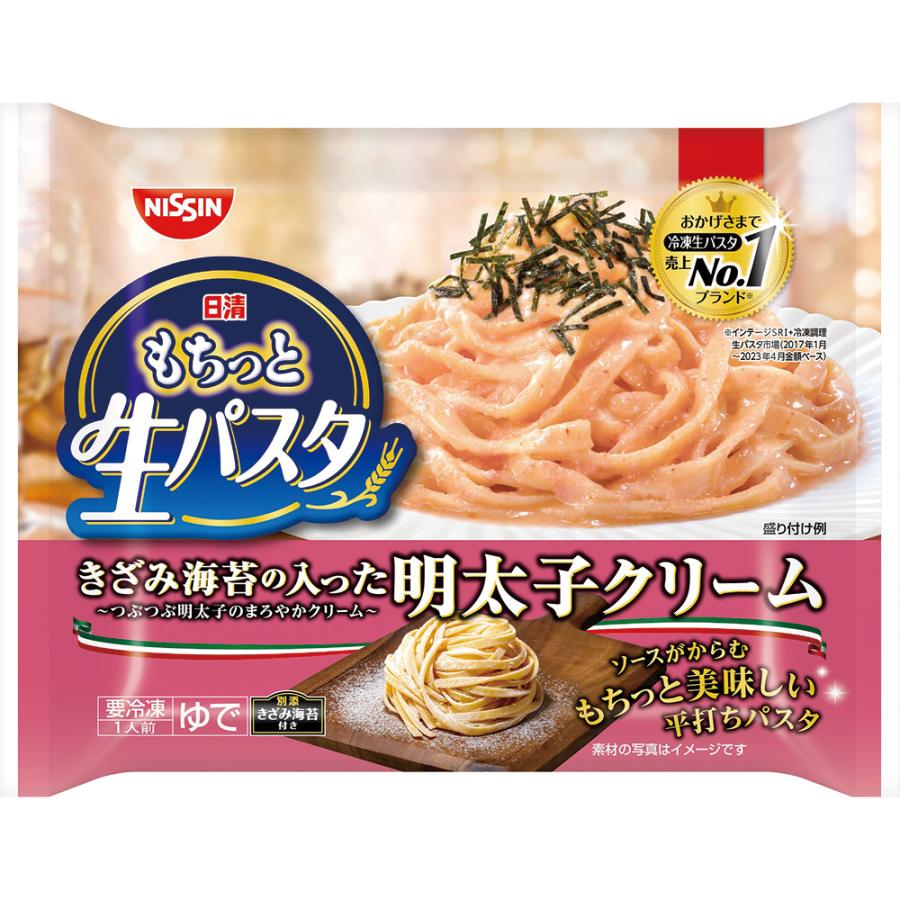 明太子パスタさま専用 日清食品 [冷凍] 日清もちっと生パスタ 明太子クリーム 272g×14個