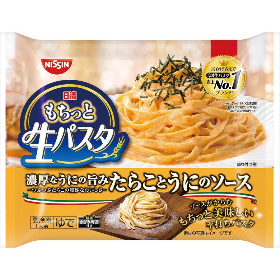 日清食品 [冷凍] 日清もちっと生パスタ たらことうにのソース 267g×7個