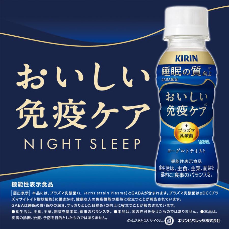 キリン（KIRIN） [冷蔵] キリンビバレッジ おいしい免疫ケア 睡眠