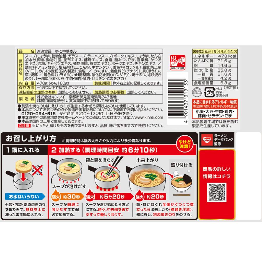 冷凍 キンレイ お水がいらない横浜家系ラーメン 470g×6個｜smilespoon｜02