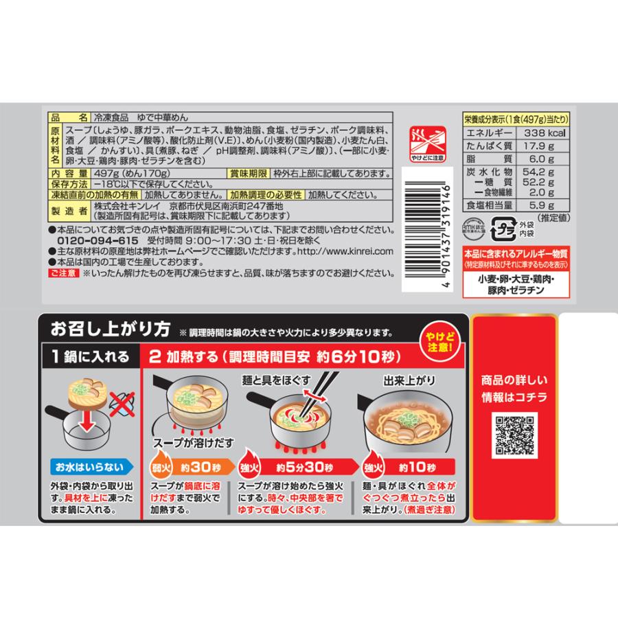 冷凍 キンレイ お水がいらない喜多方ラーメン坂内 497g×12個｜smilespoon｜02