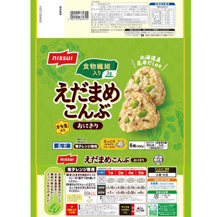 冷凍 ニッスイ 食物繊維入り　えだまめこんぶおにぎり 300g×12個｜smilespoon｜02