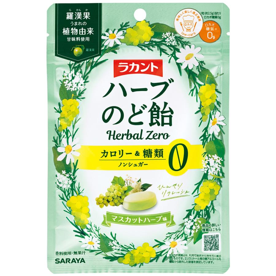 サラヤ ラカントハーブのど飴 マスカットハーブ味 30g×50袋_1