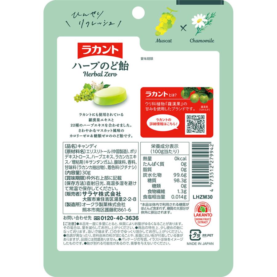 サラヤ ラカントハーブのど飴 マスカットハーブ味 30g×50袋_2