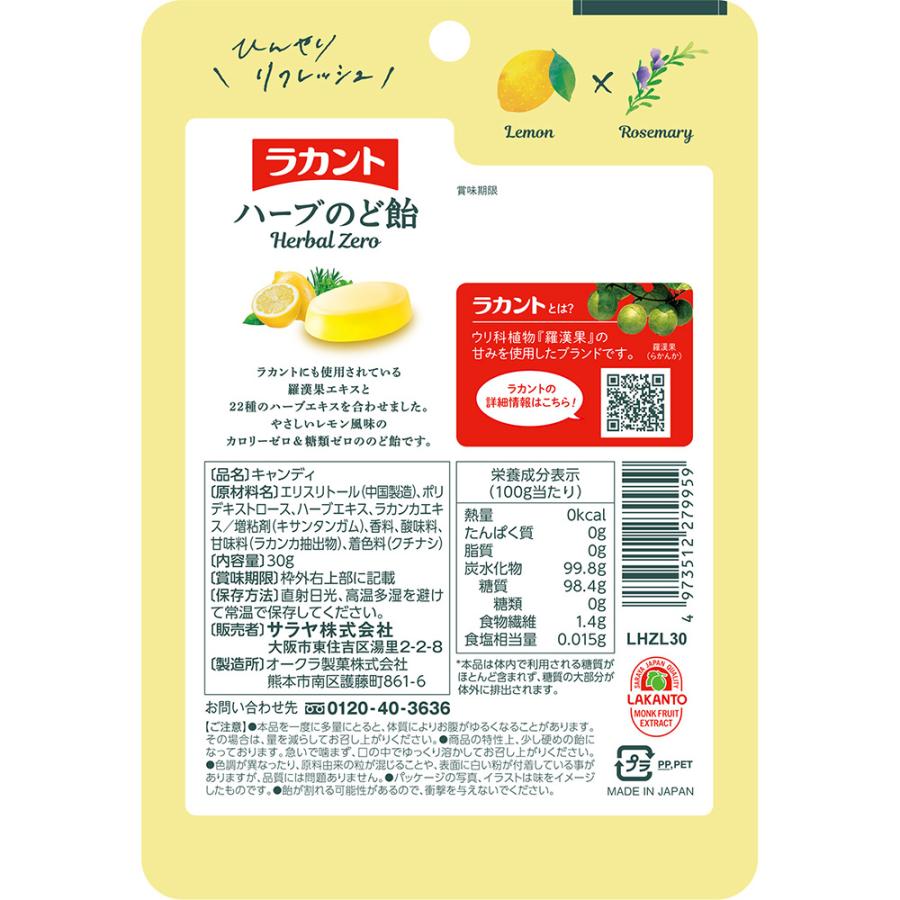 サラヤ ラカントハーブのど飴 レモンハーブ味 30g×50袋_2