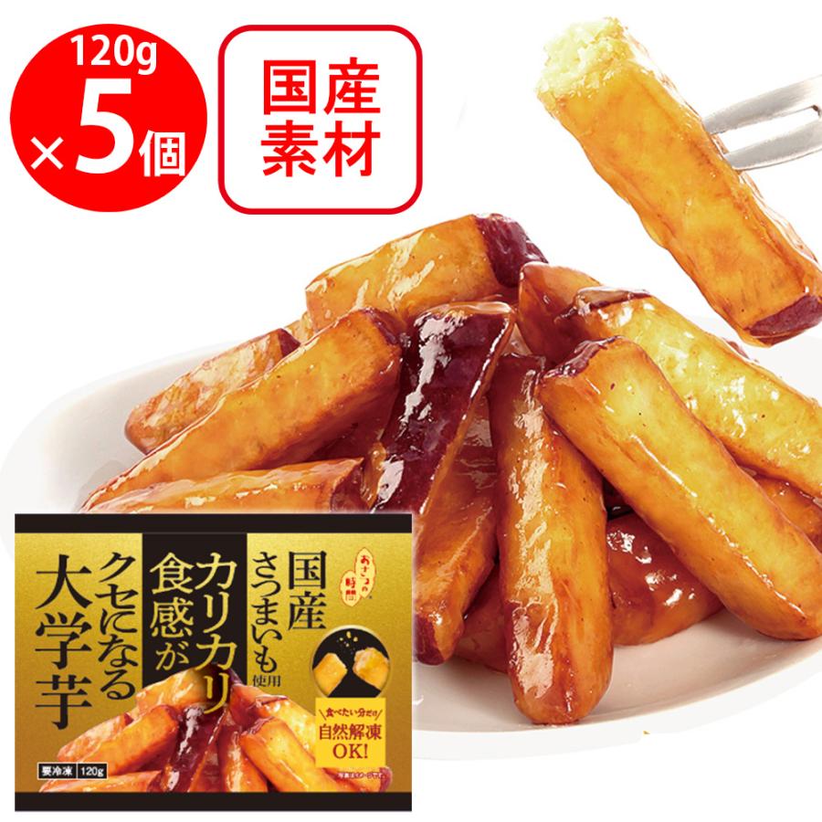 大学芋様確認用 冷凍] 日本食品開発促進 国産さつまいも使用カリカリ食感がクセ