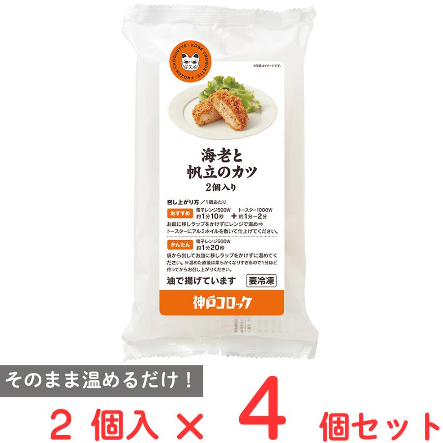 爆買 [冷凍] ロック・フィールド 神戸コロッケ 海老と帆立のカツ 2個
