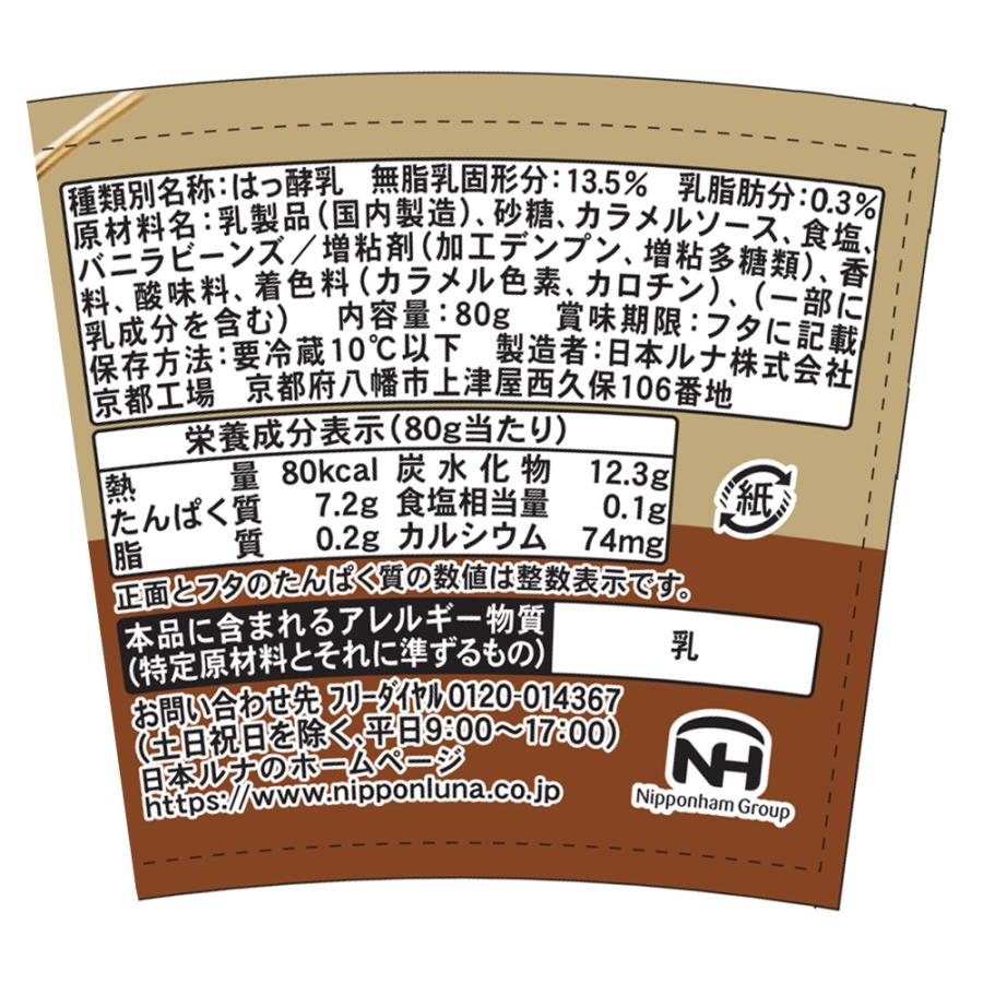 [冷蔵] 日本ルナ スキル バニラ 焦がしカラメルソース 80g×10個｜smilespoon｜03