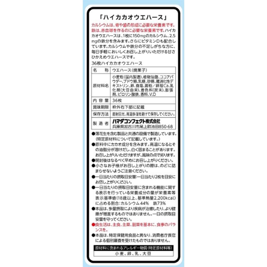 ハマダコンフェクト ハイカカオウエハース 36枚｜smilespoon｜03