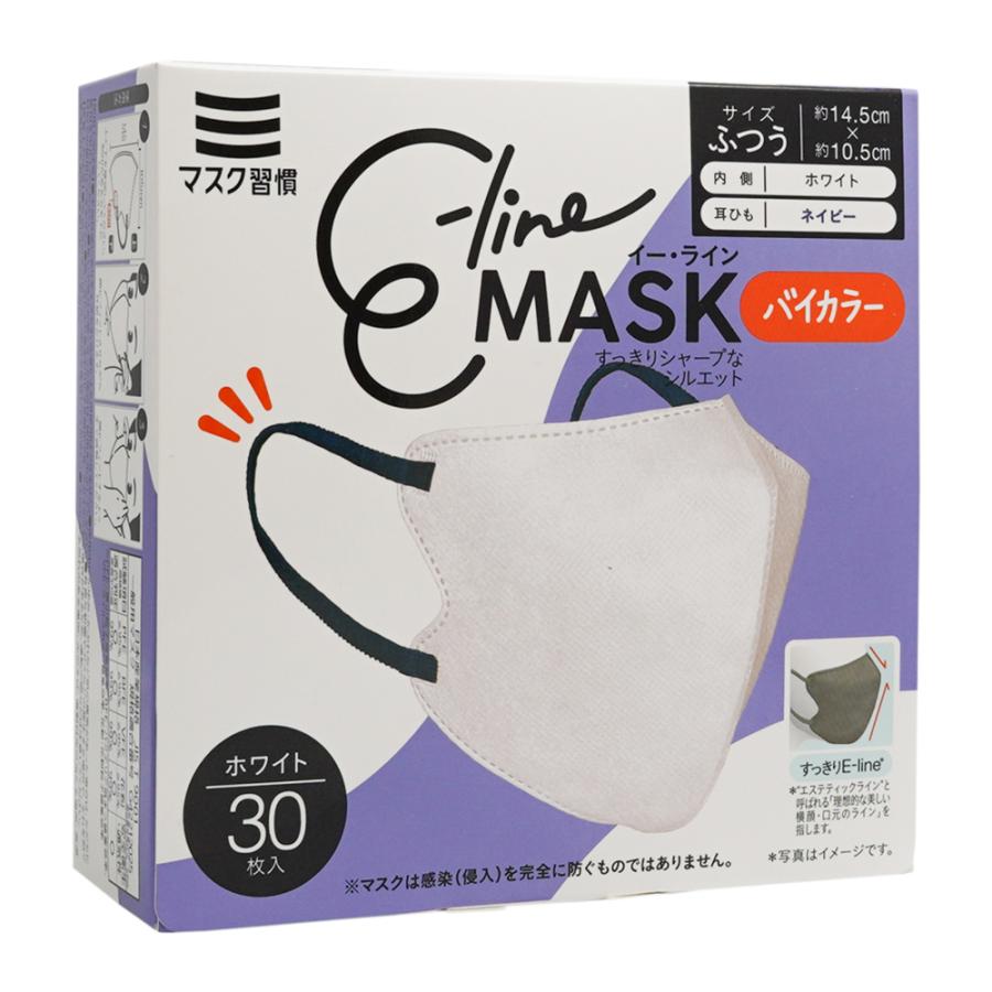イースペシャル ホワイトマスク箱 他 マスク習慣 爆買 E-lineマスクふつう ホワイト×ネイビー 30枚×5箱