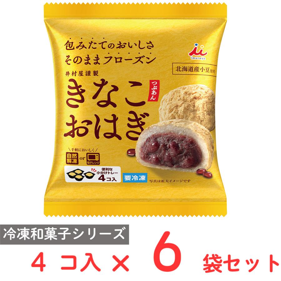 井村屋（imuraya） [冷凍] 4コ入 きなこおはぎ（つぶあん） 204g×6袋