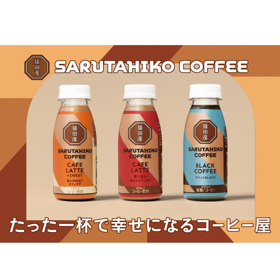 猿田彦珈琲（SARUTAHIKO COFFEE） [冷蔵] 真心SWEETカフェラテ（加糖