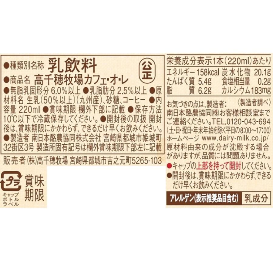 南日本酪農協同 [冷蔵] 高千穂牧場カフェオレ 220ml×10本 : Smile