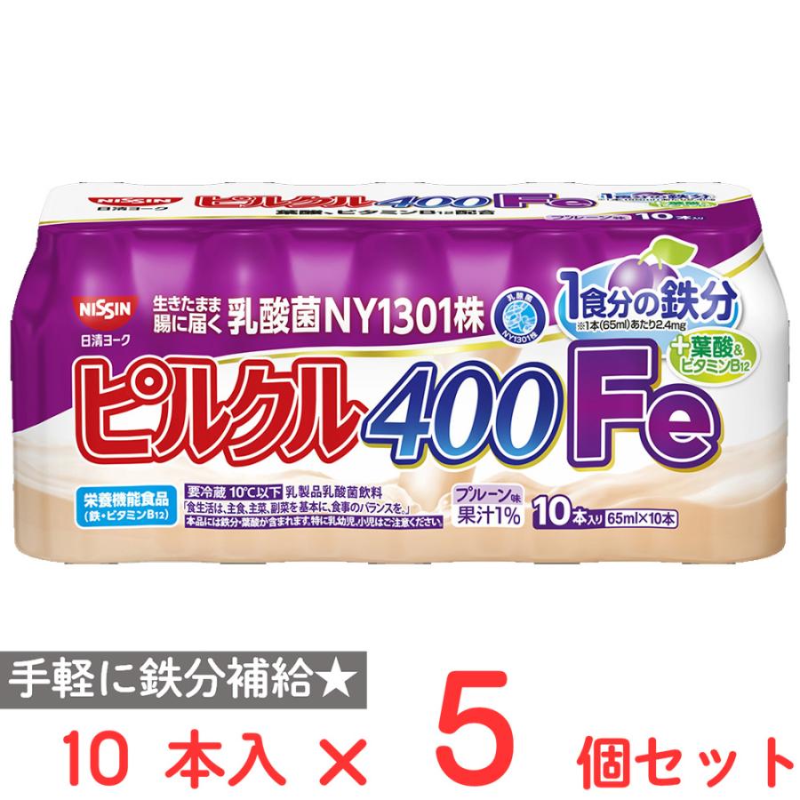 ピルクル [冷蔵] 日清ヨーク ピルクル400鉄分[65ml×10本]×5個 : Smile