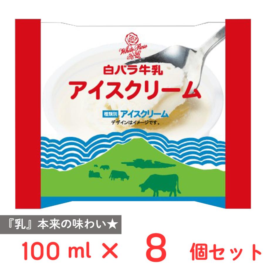 白バラ [アイス] 大山乳業農業協同組合 白バラ牛乳アイスクリーム