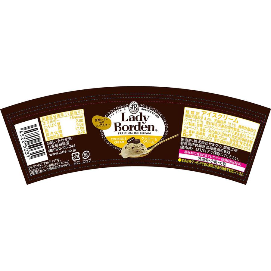 ロッテ（LOTTE） 爆買 [アイス] レディーボーデンミニカップクッキー