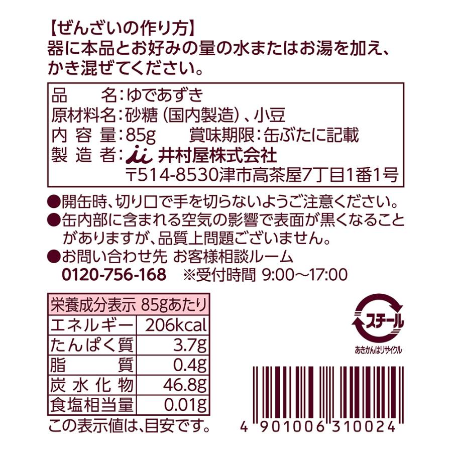 井村屋（imuraya） 【訳あり20％OFF】 備蓄用 ゆであずき 85g×10個