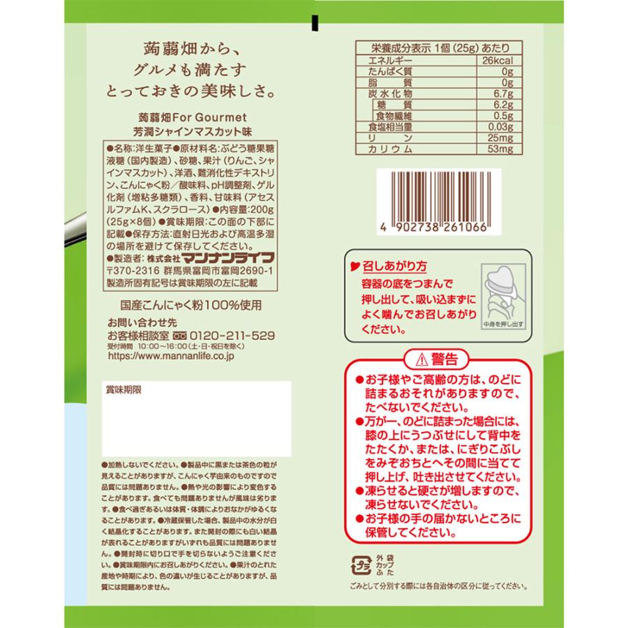 マンナンライフ 蒟蒻畑For Gourmet 芳潤シャインマスカット味 (25ｇ×8個)×6袋｜smilespoon｜03