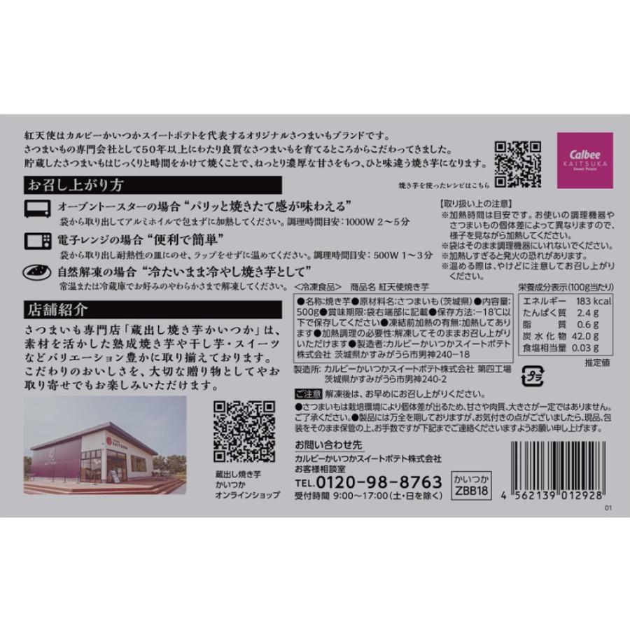 冷凍] 茨城県産 紅天使 焼き芋 500g×10袋（ねっとり濃厚な甘さ